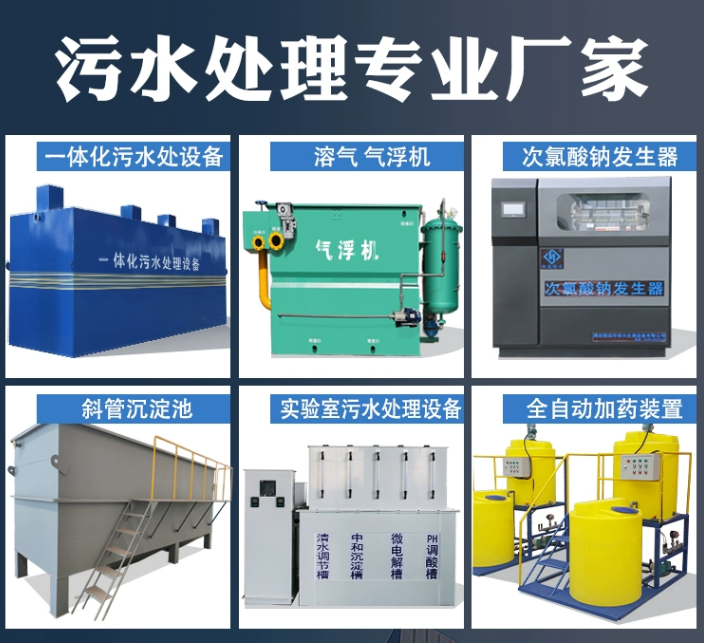 市中一体化污水处理设备