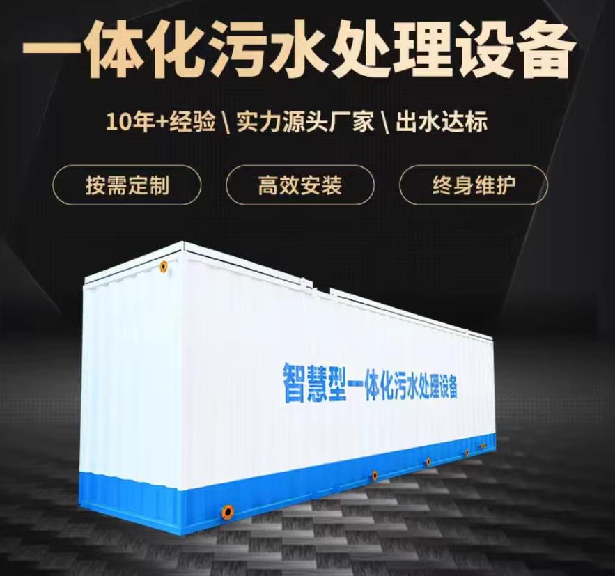 市中一体化污水处理设备_生活污水处理_甘肃嘉源通环保